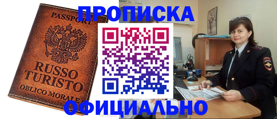 временная прописка в Белоозёрском