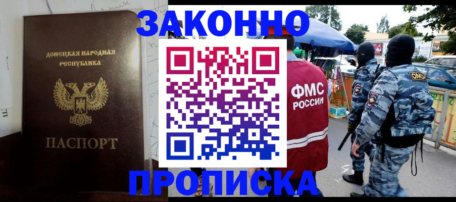 прописка паспорт в Белоозёрском